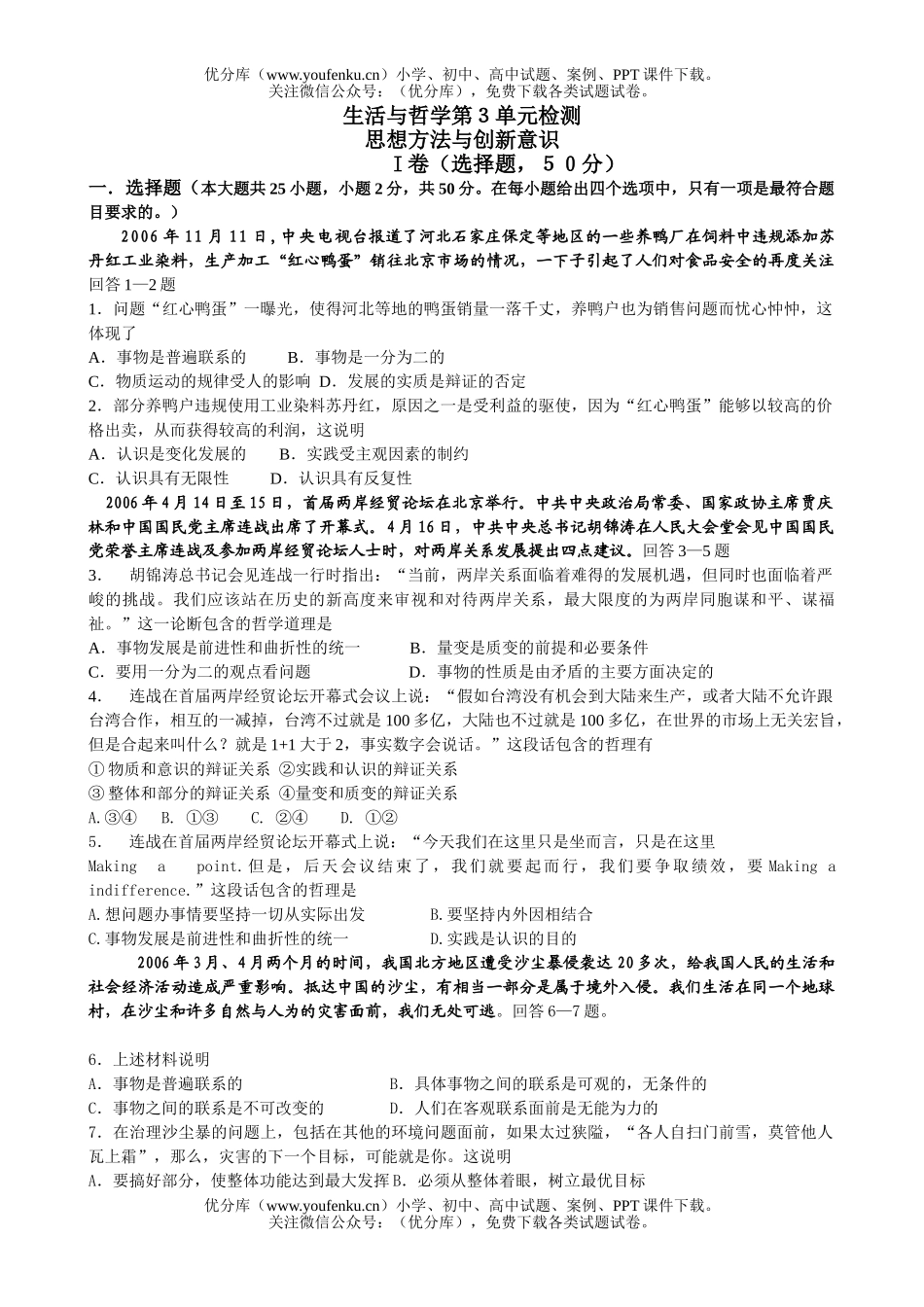 高中三年级政治生活与哲学单元检测试卷_第1页