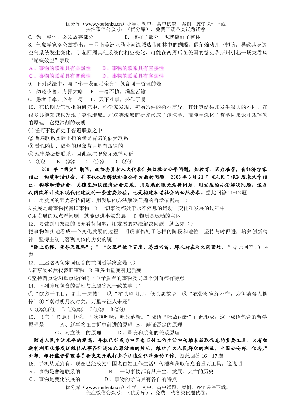 高中三年级政治生活与哲学单元检测试卷_第2页