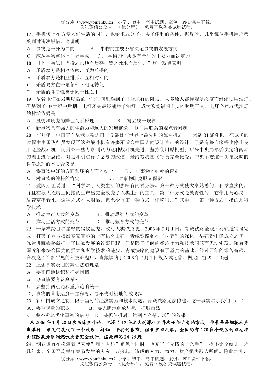 高中三年级政治生活与哲学单元检测试卷_第3页