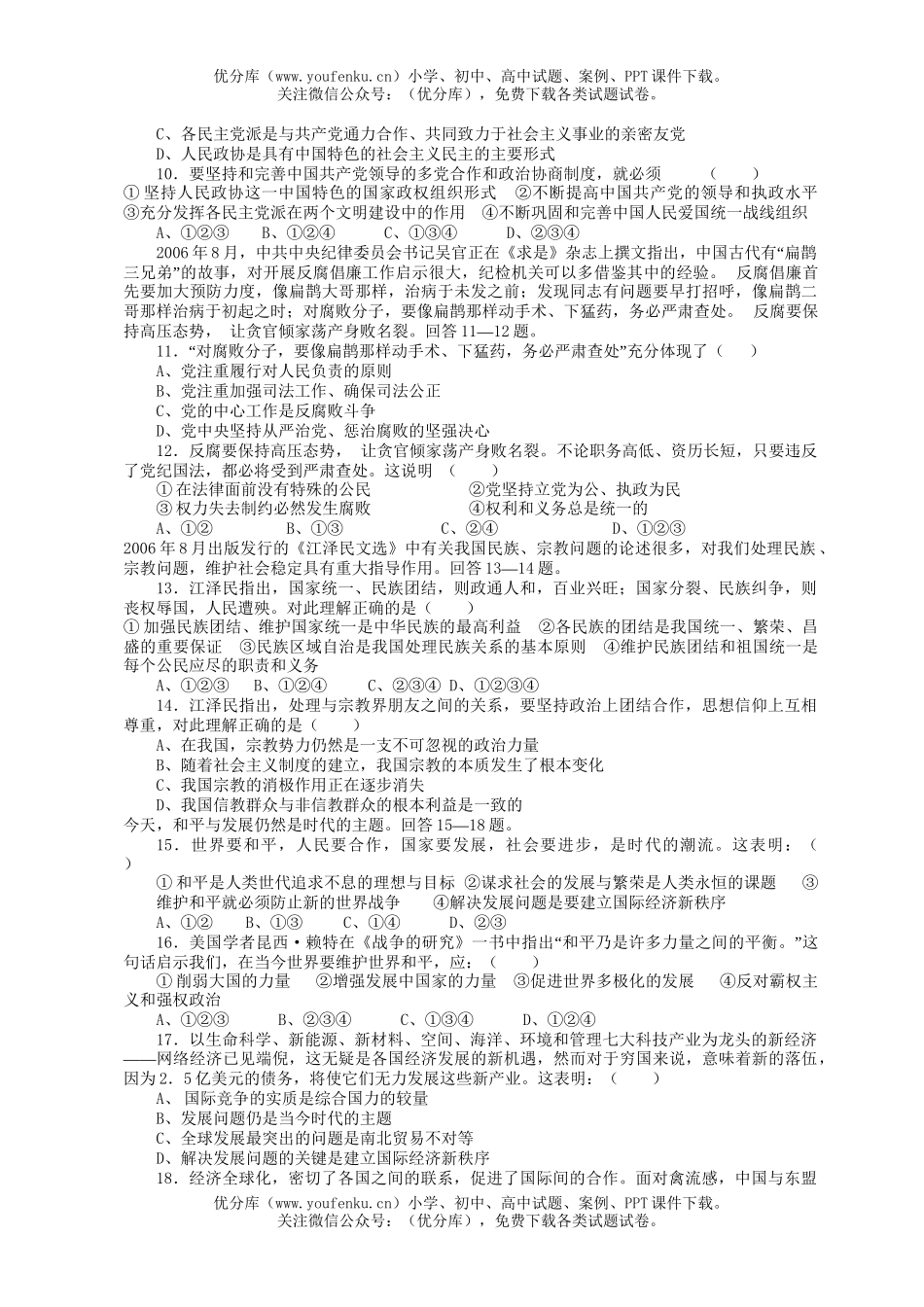 高中三年级政治常识第二次月考试卷_第2页