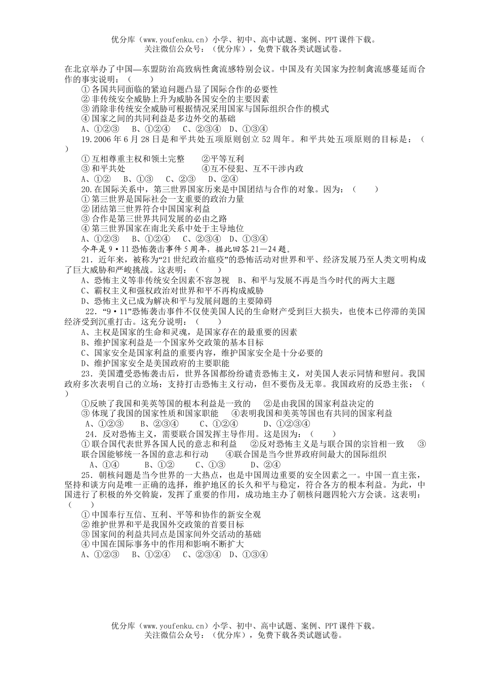 高中三年级政治常识第二次月考试卷_第3页