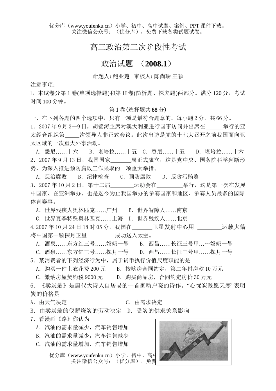 高中三年级政治第三次阶段性考试卷_第1页