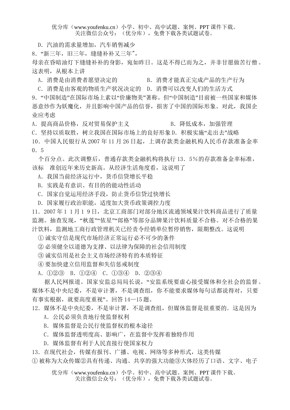 高中三年级政治第三次阶段性考试卷_第2页