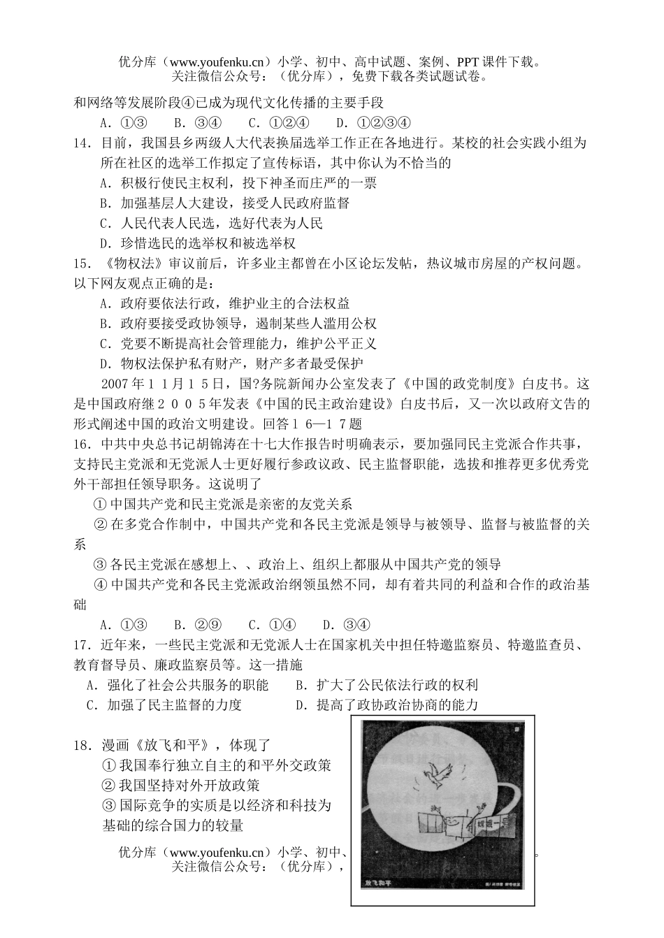 高中三年级政治第三次阶段性考试卷_第3页