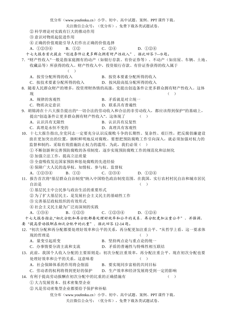 高中三年级政治第三次诊断性测试卷_第2页