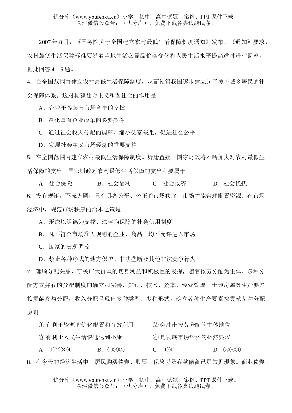 高中三年级政治第一次考试卷_第2页