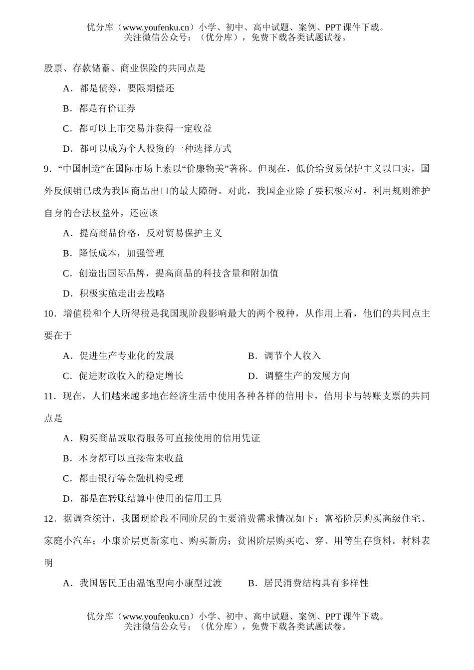 高中三年级政治第一次考试卷_第3页