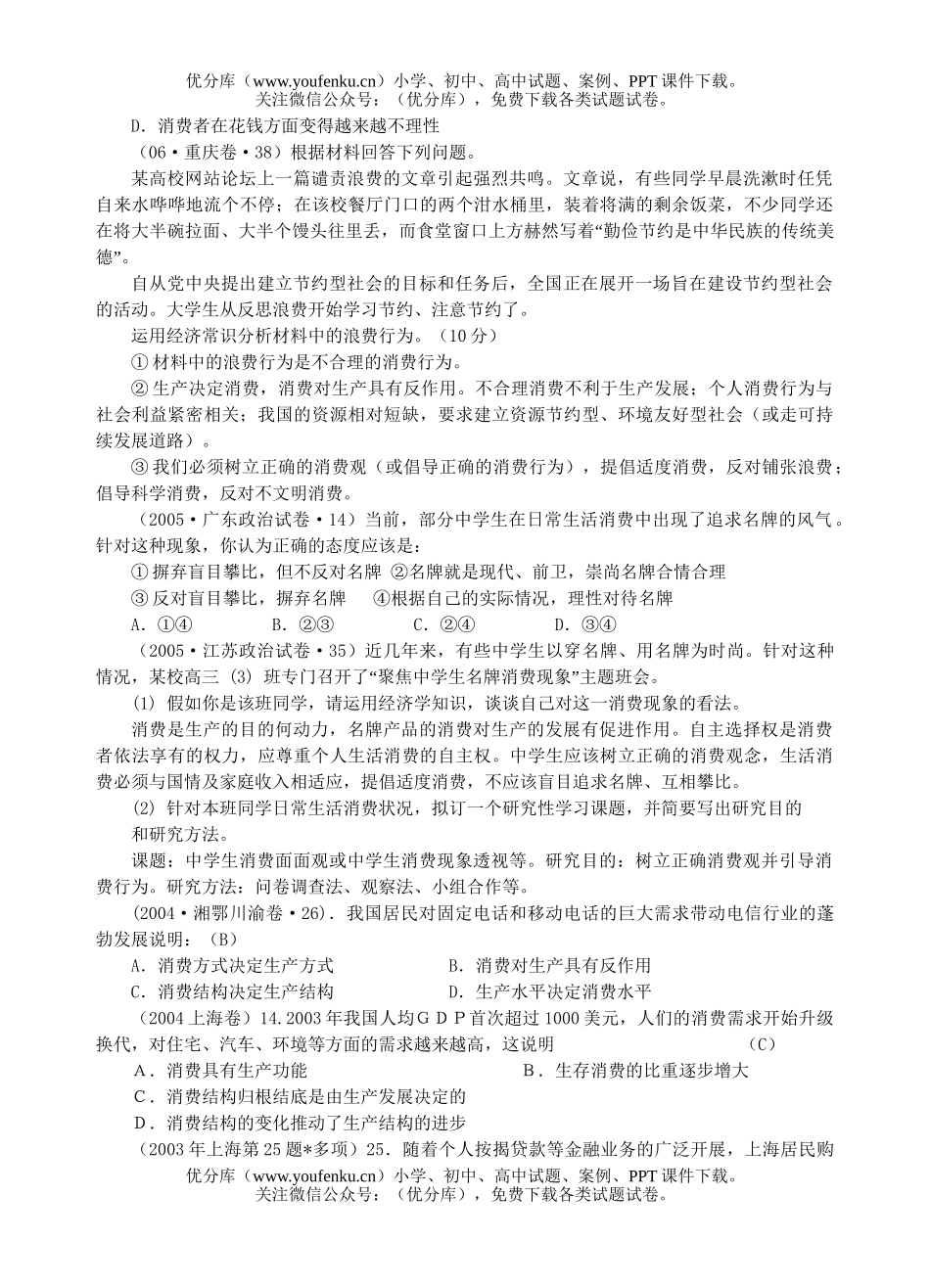 高中三年级政治商品服务市场和消费者试卷_第2页