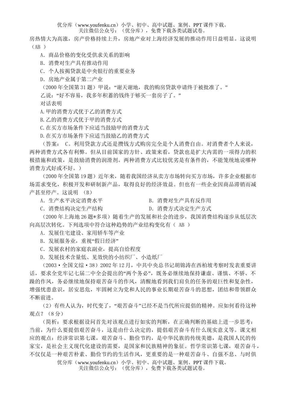 高中三年级政治商品服务市场和消费者试卷_第3页