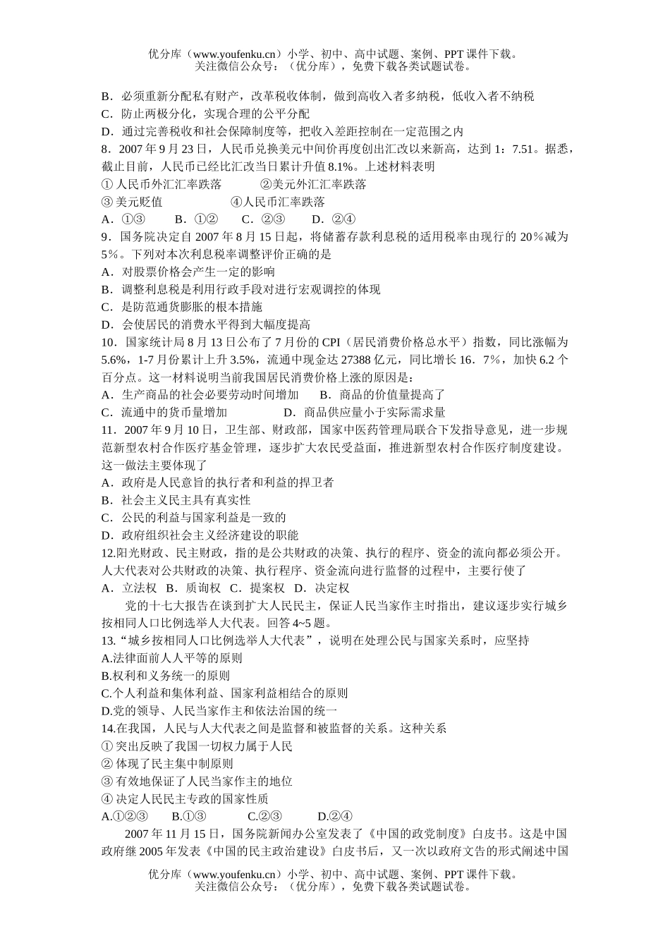 高中三年级政治第一学期期末调研测试卷_第2页