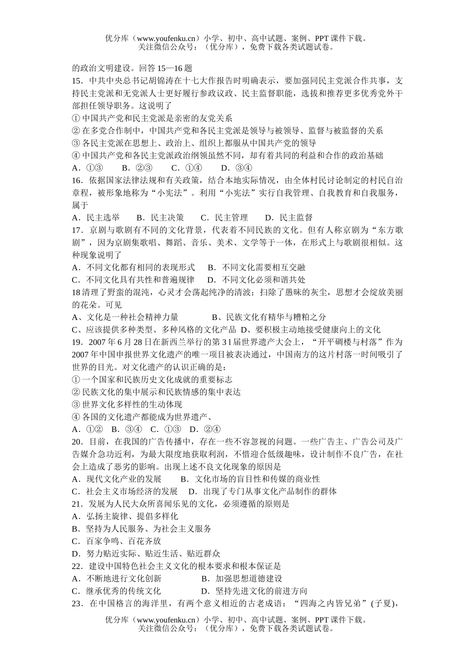 高中三年级政治第一学期期末调研测试卷_第3页