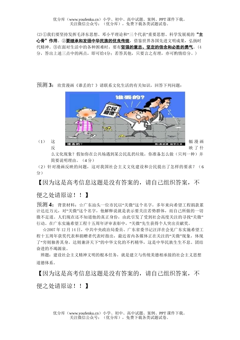 高中三年级政治08年广东高考最新信息资料试卷_第2页