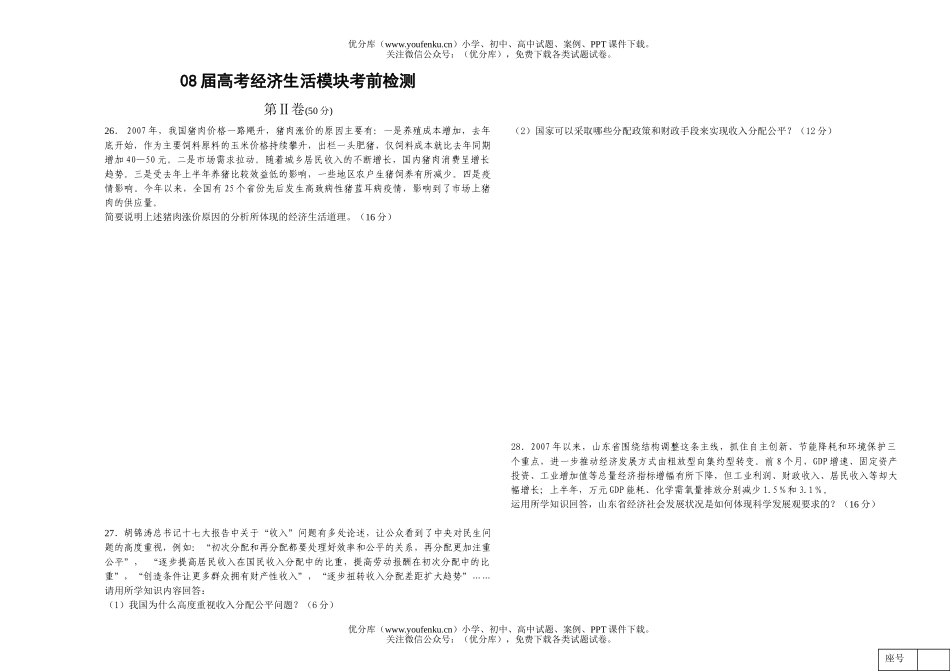 高中三年级政治08届高考经济生活模块考前检测2试卷_第1页