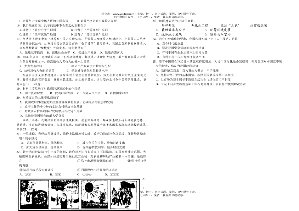 高中三年级政治08届高考经济生活模块考前检测1试卷_第2页