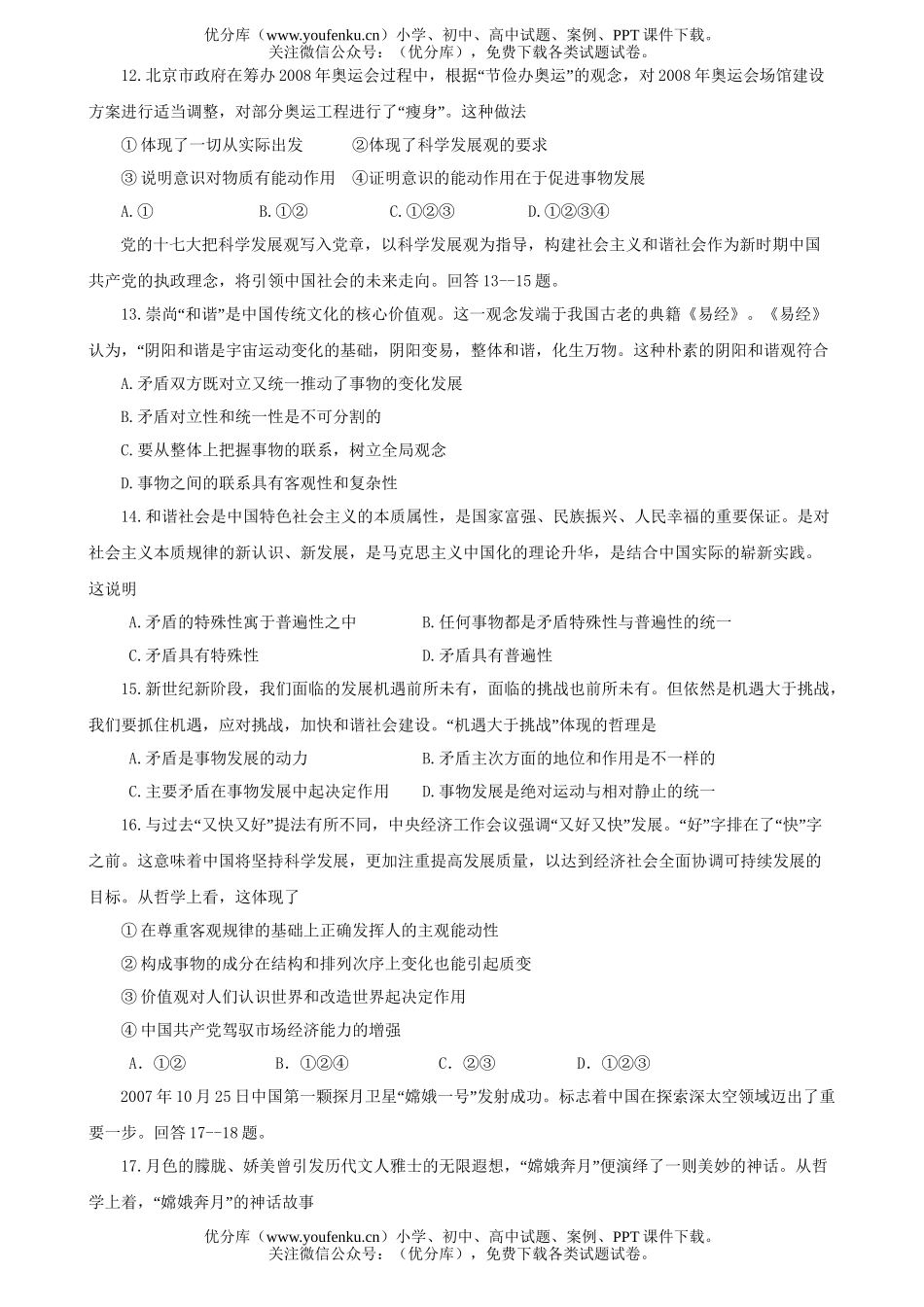 高中三年级政治08届调研测试卷_第3页