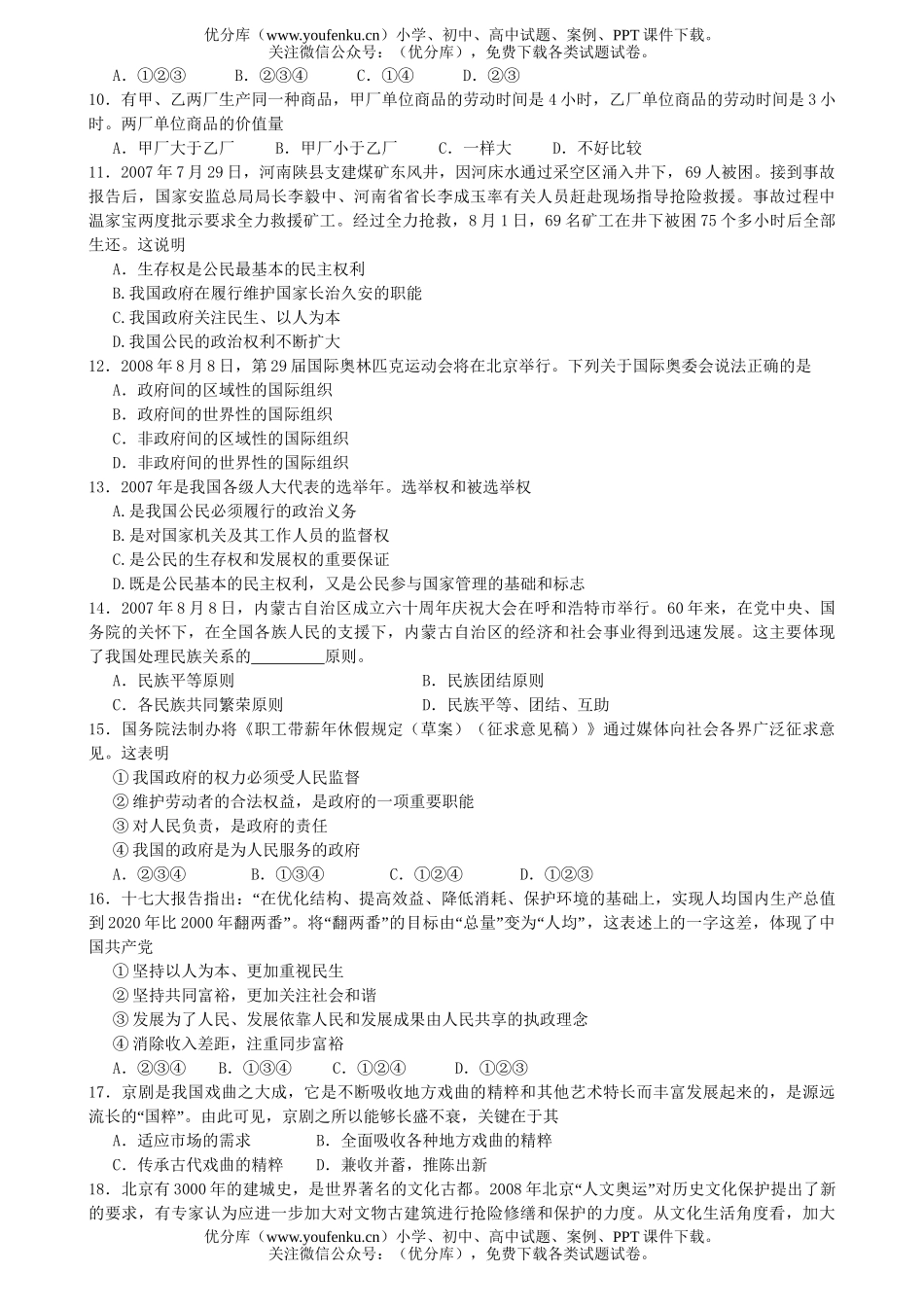 高中三年级政治上册第三次阶段测试卷_第2页
