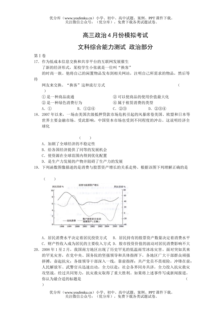 高中三年级政治4月份模拟考试卷_第1页
