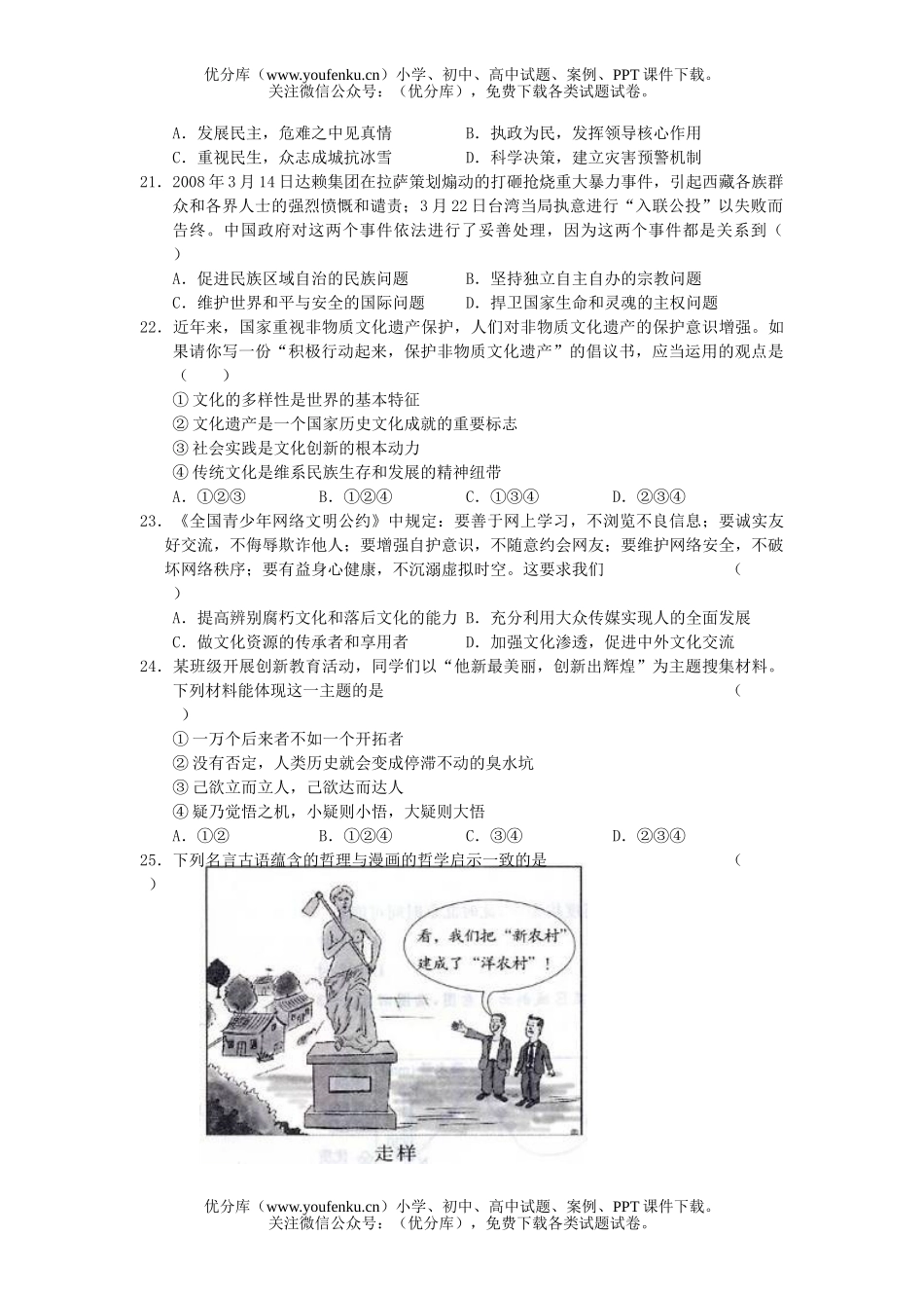 高中三年级政治4月份模拟考试卷_第2页