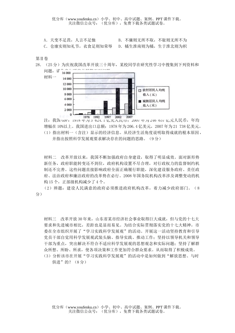 高中三年级政治4月份模拟考试卷_第3页