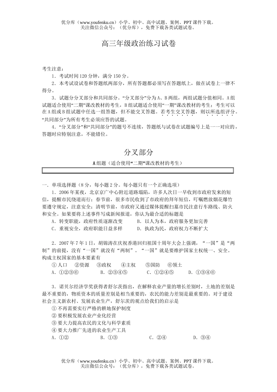 高中三年级政治高练习试卷_第1页