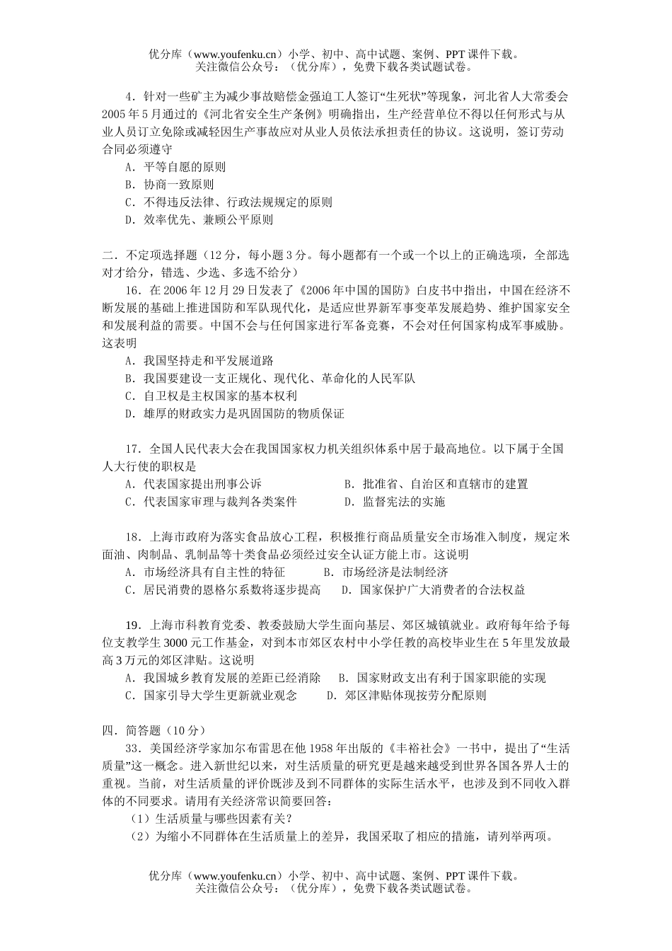 高中三年级政治高练习试卷_第2页