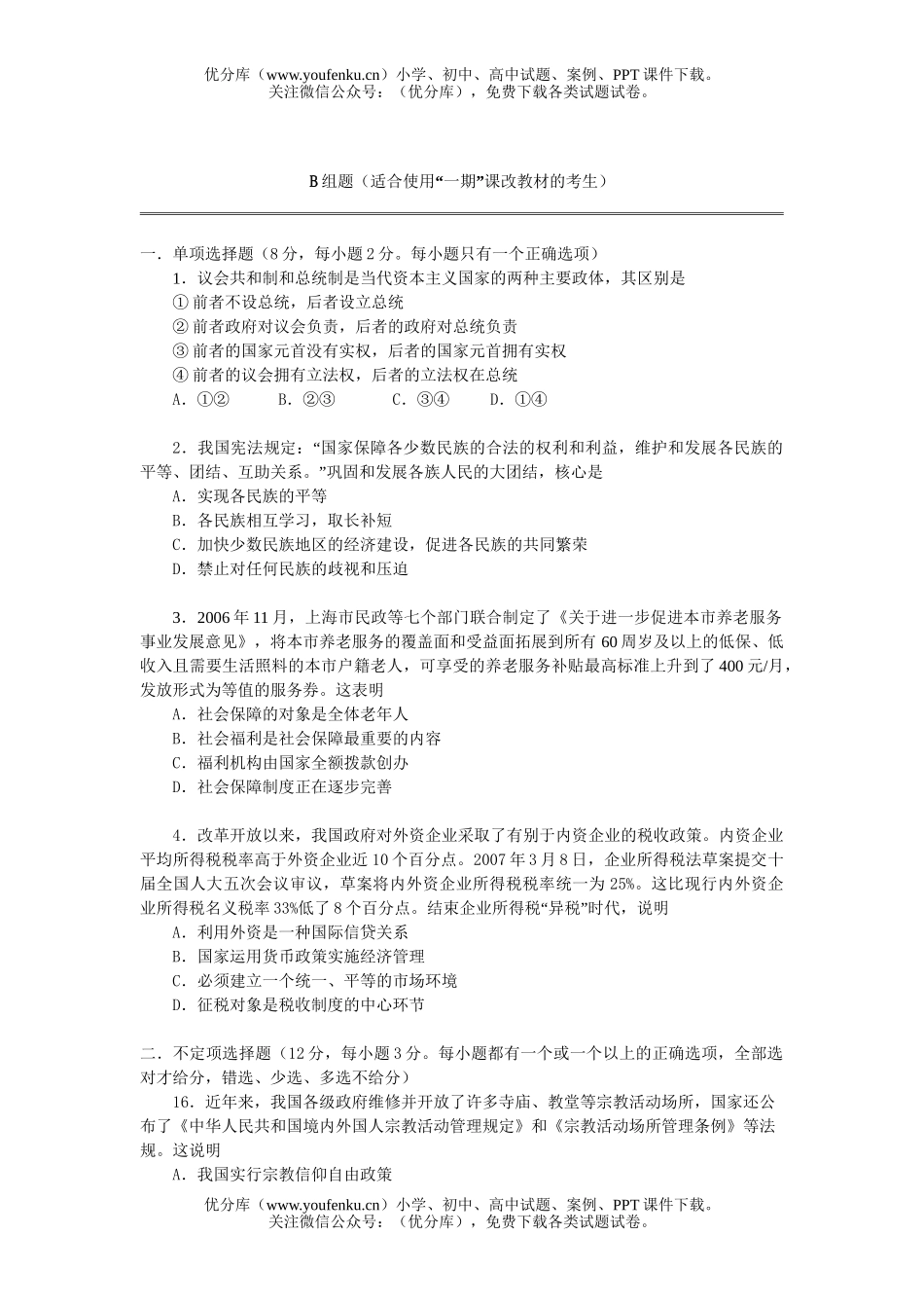 高中三年级政治高练习试卷_第3页