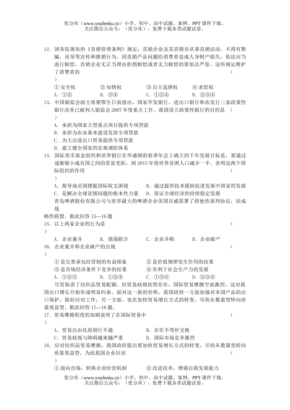 高中三年级政治高第四次月考试卷_第3页