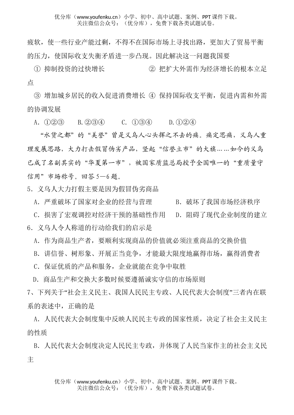 高中三年级政治08模拟试卷_第2页