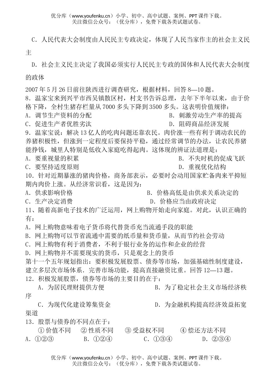 高中三年级政治08模拟试卷_第3页