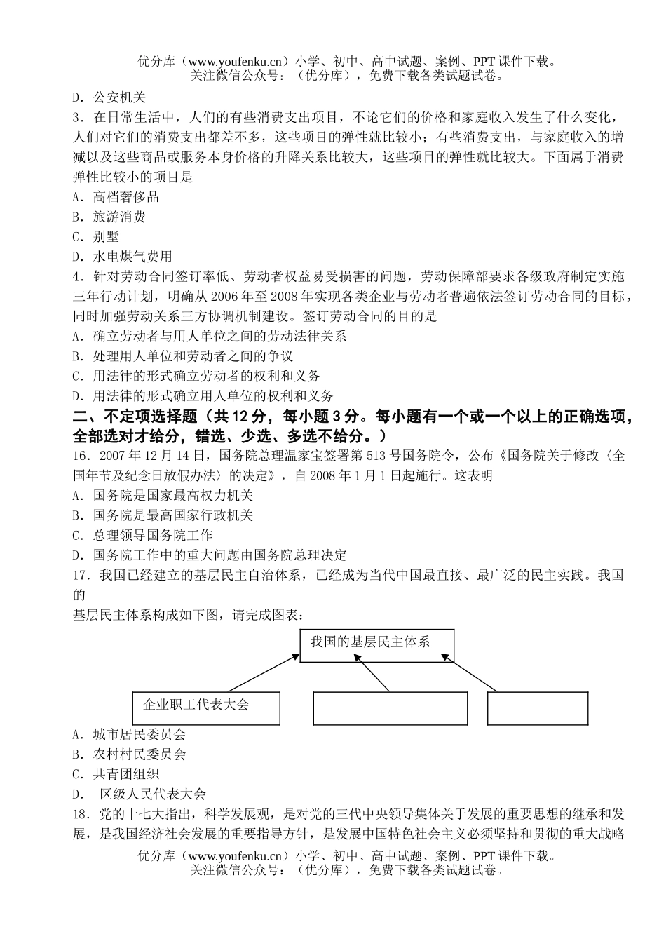 高中三年级政治08学科复习测试卷_第1页