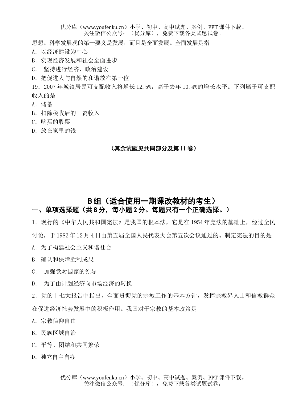 高中三年级政治08学科复习测试卷_第2页