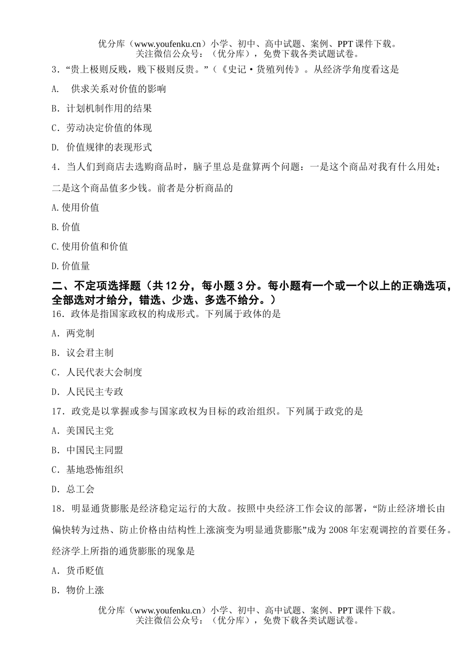高中三年级政治08学科复习测试卷_第3页