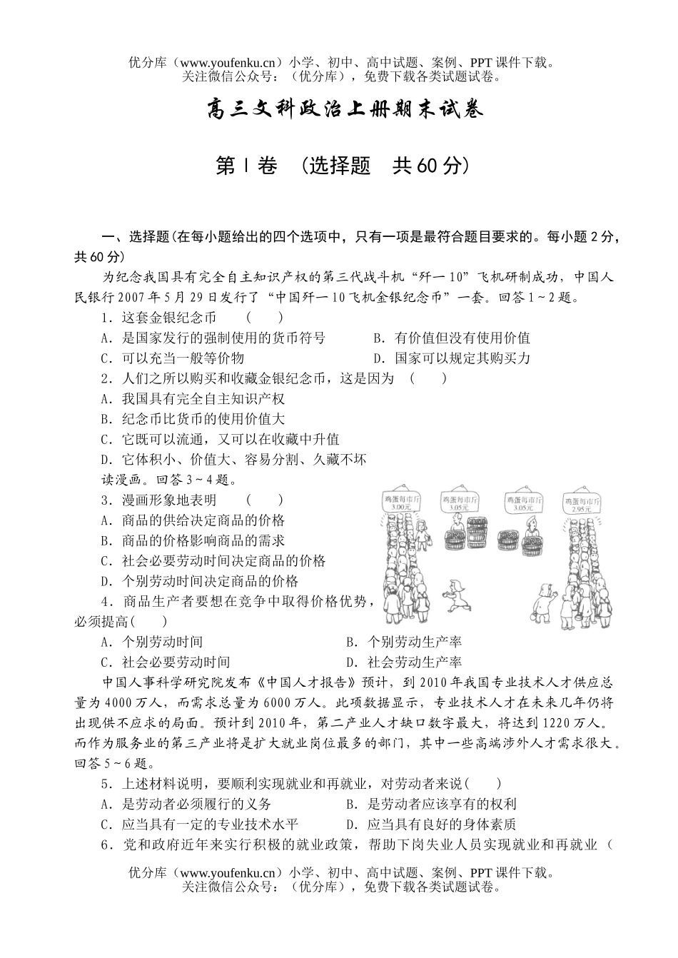 高中三年级政治文科上册期末试卷_第1页