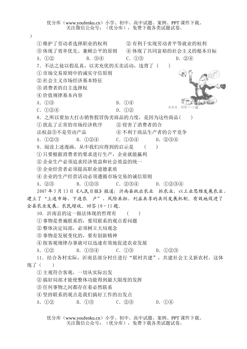 高中三年级政治文科上册期末试卷_第2页