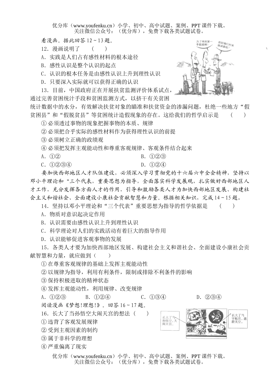 高中三年级政治文科上册期末试卷_第3页