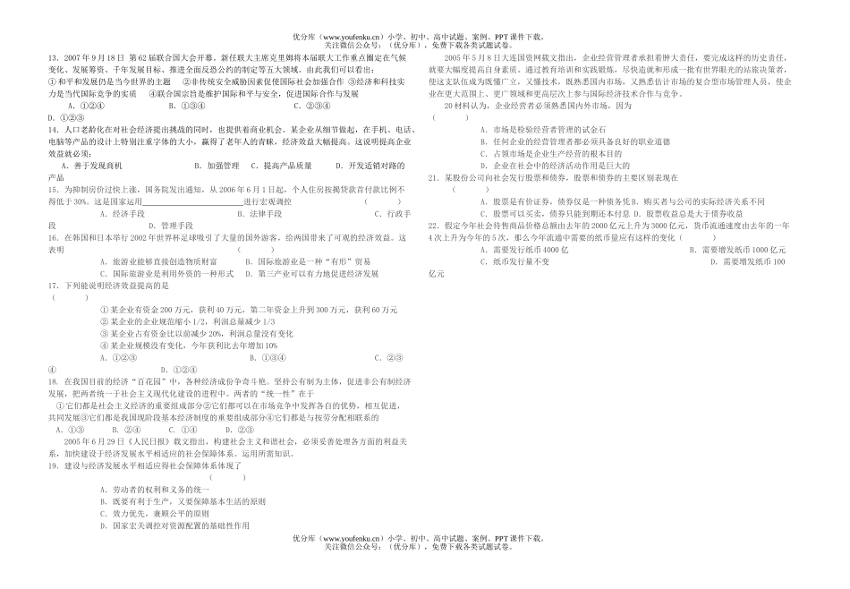 高中三年级政治第五次月考试卷_第2页