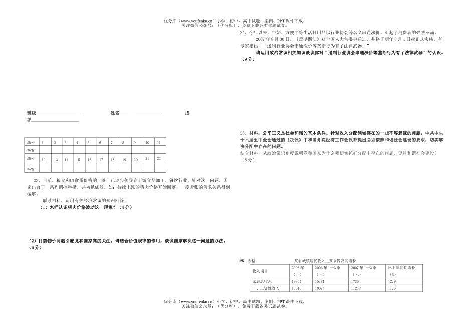 高中三年级政治第五次月考试卷_第3页