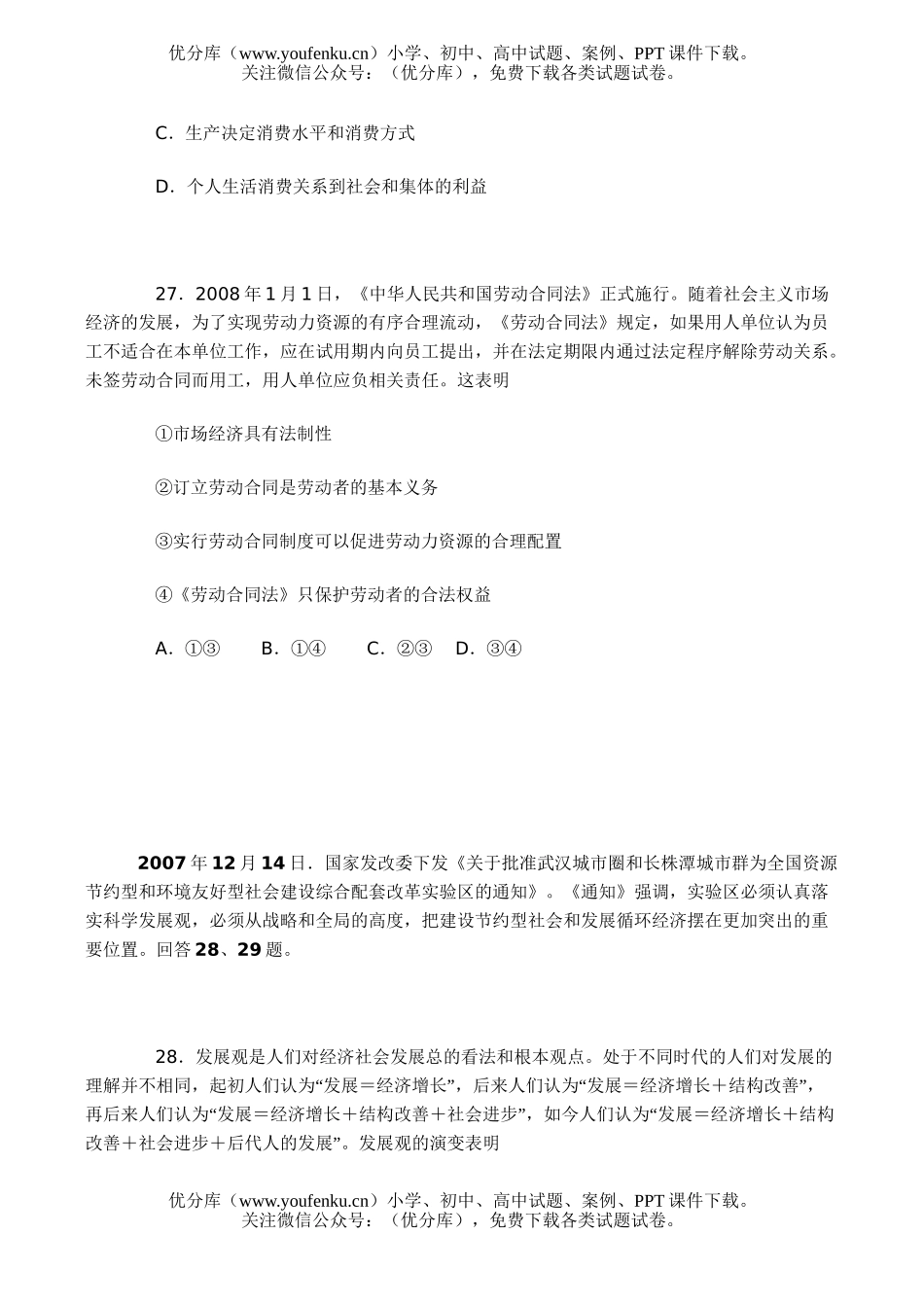 高中三年级政治第二次统练试卷_第2页
