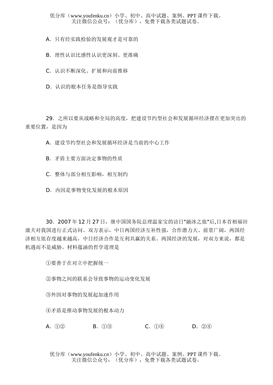 高中三年级政治第二次统练试卷_第3页