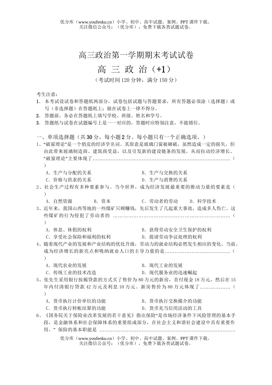 高中三年级政治第一学期期末考试卷_第1页