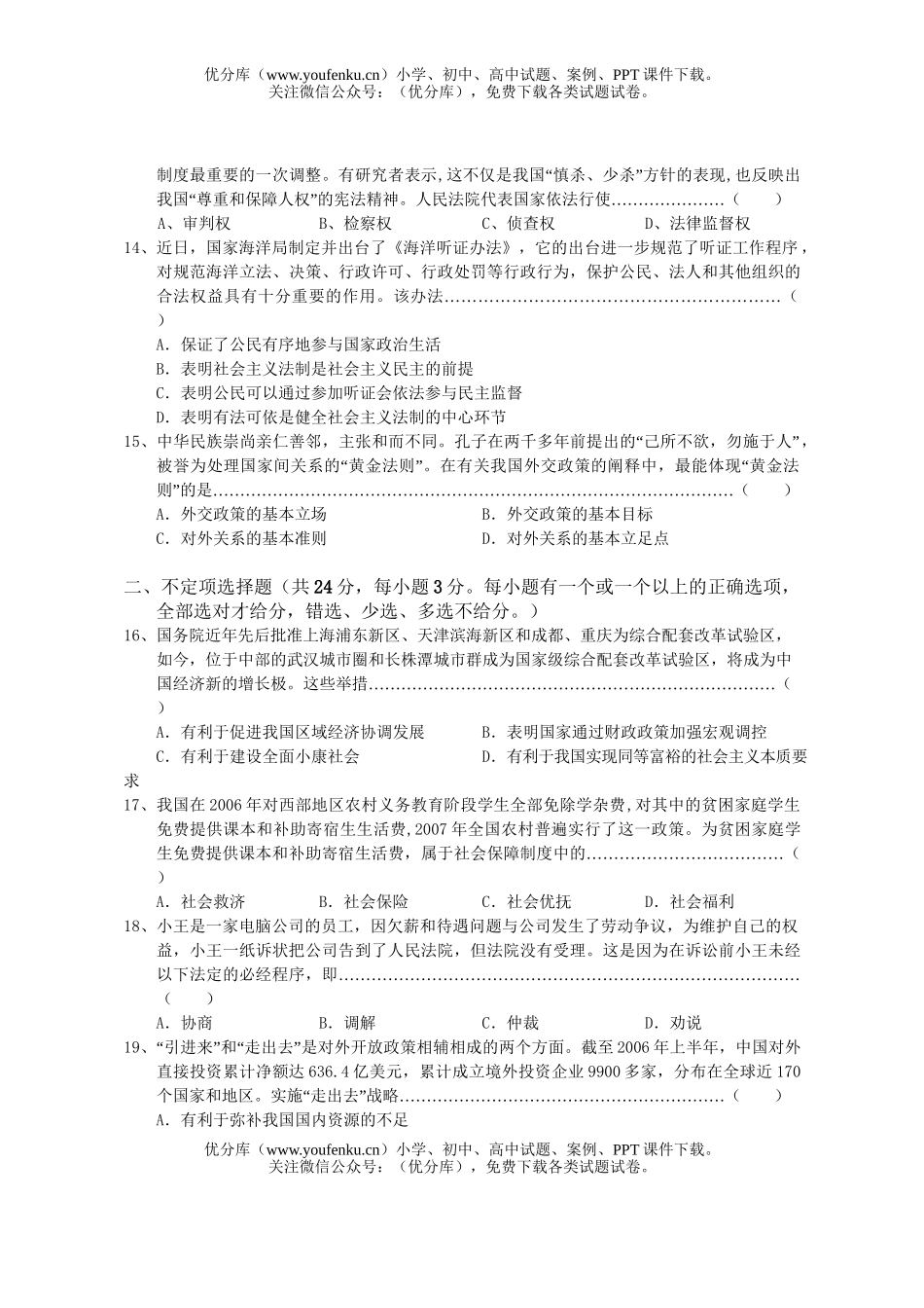高中三年级政治第一学期期末考试卷_第3页