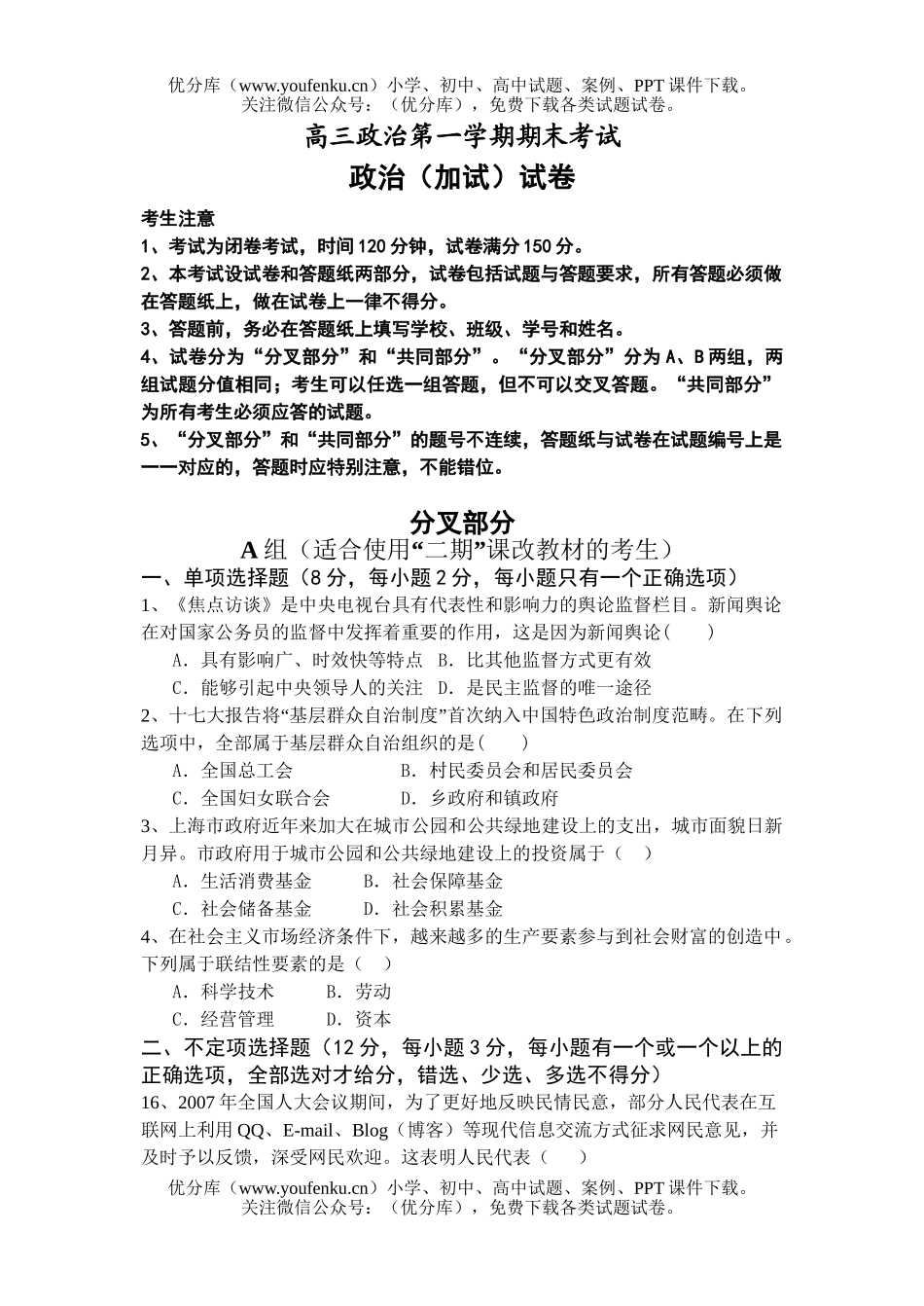 高中三年级政治第一学期期末考试2试卷_第1页
