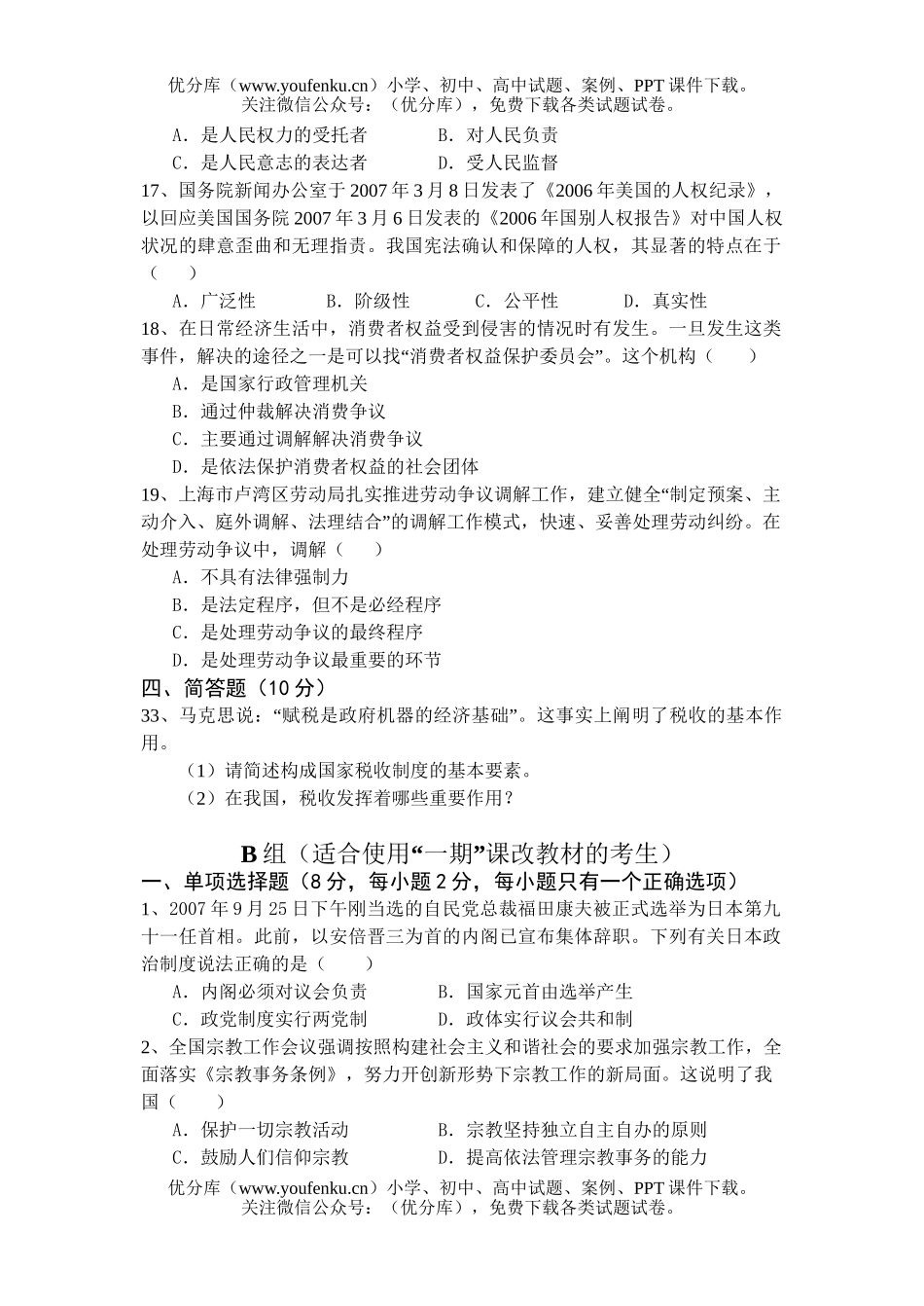 高中三年级政治第一学期期末考试2试卷_第2页