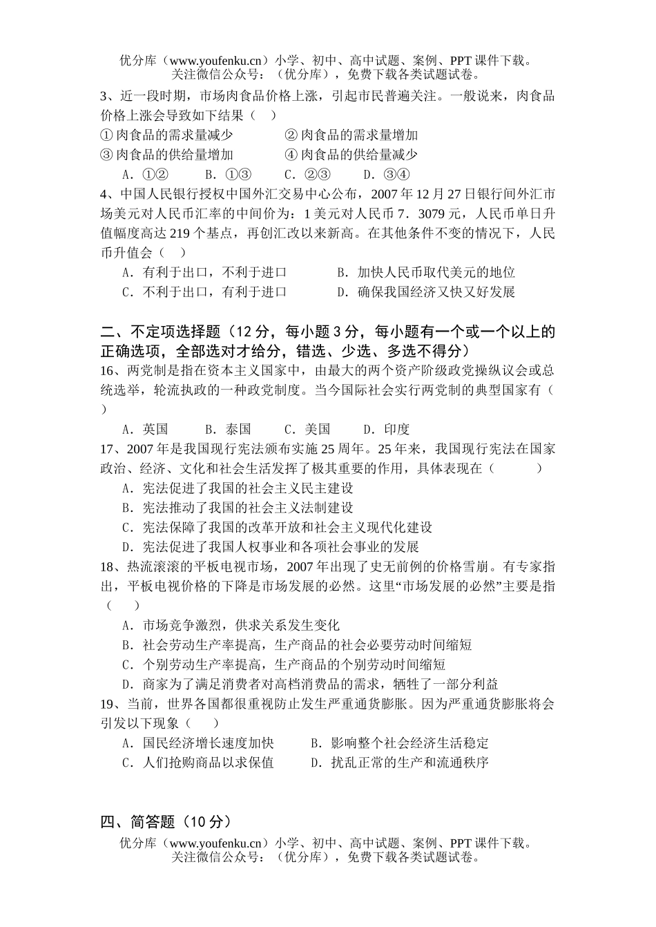 高中三年级政治第一学期期末考试2试卷_第3页
