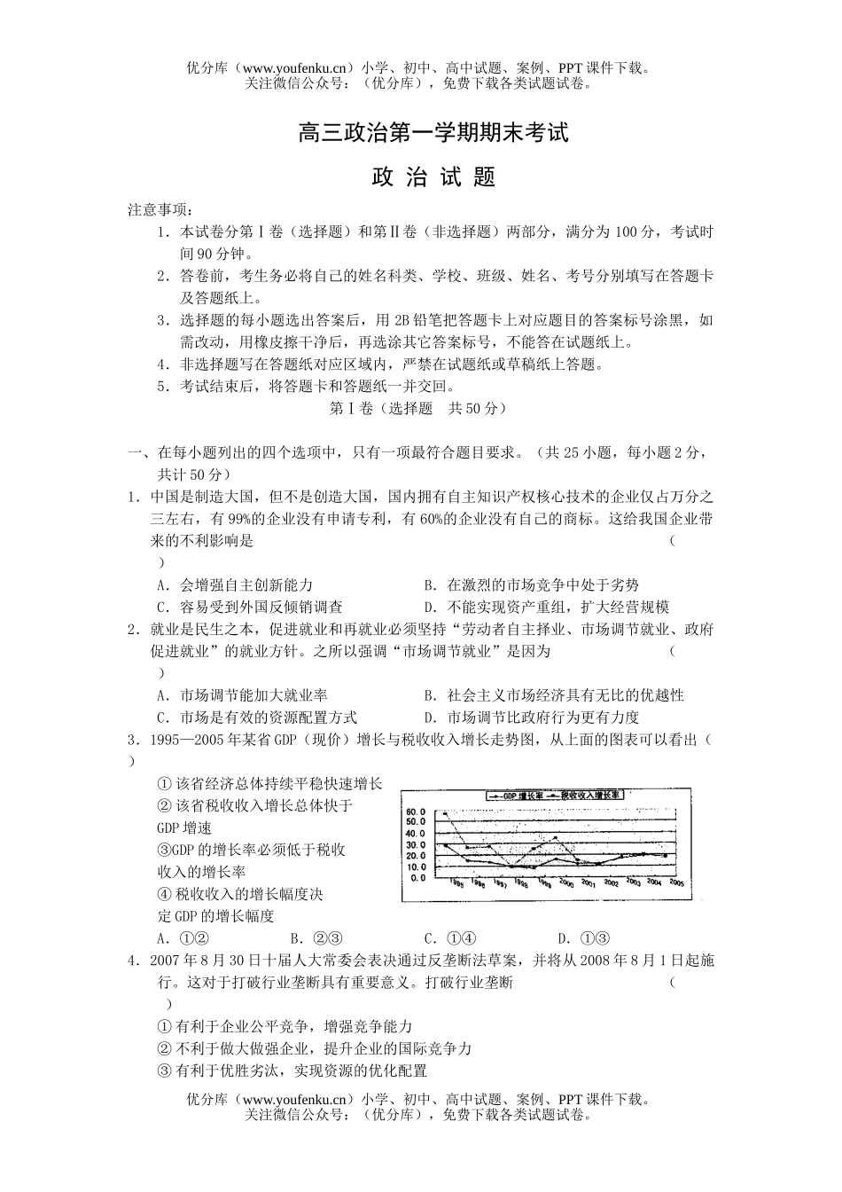 高中三年级政治第一学期期末考试1试卷_第1页