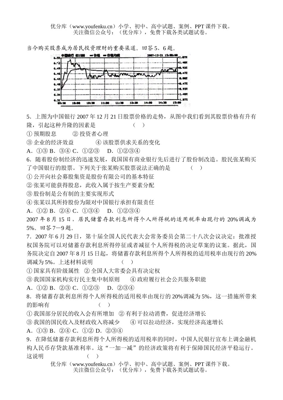 高中三年级政治第一学期期末统一考试卷_第2页