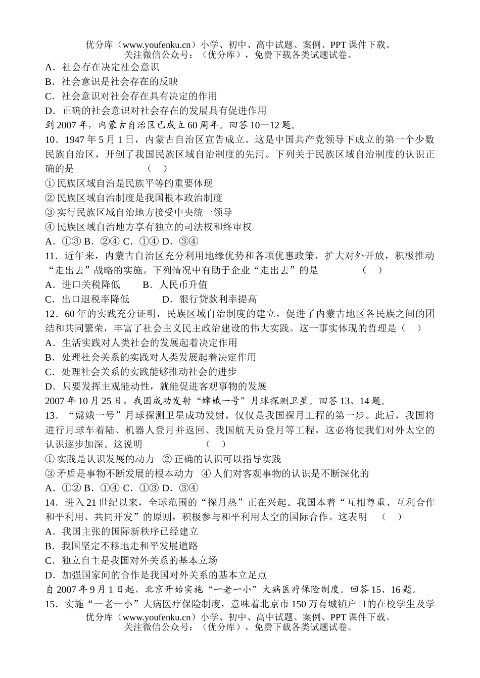 高中三年级政治第一学期期末统一考试卷_第3页