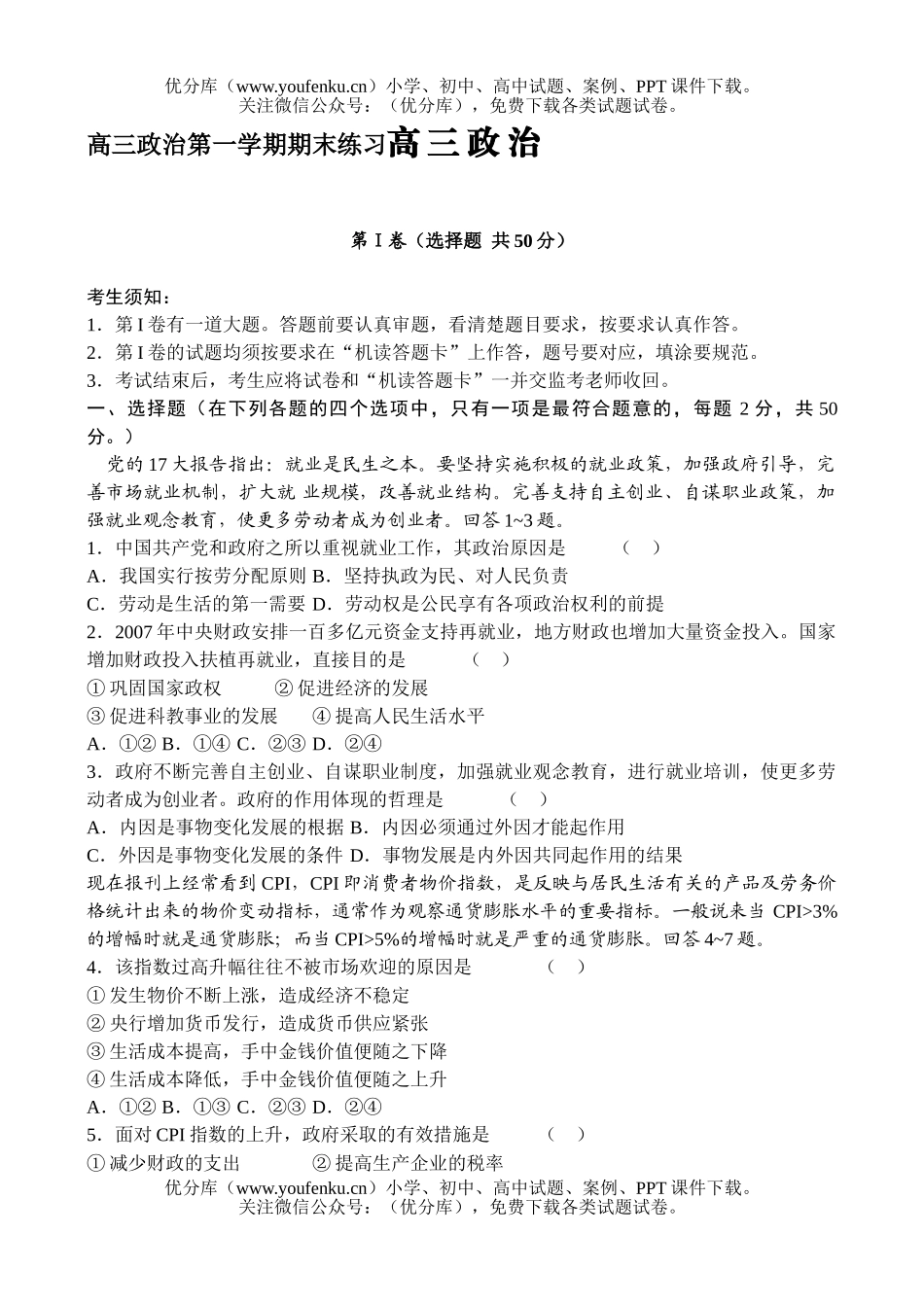 高中三年级政治第一学期期末练习试卷_第1页