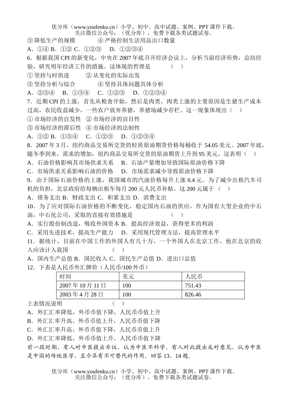 高中三年级政治第一学期期末练习试卷_第2页