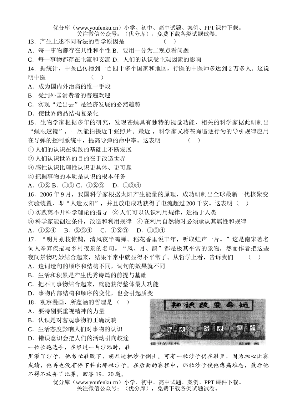 高中三年级政治第一学期期末练习试卷_第3页